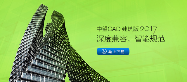 中望CAD建筑版2017，智能化協(xié)同設(shè)計新體驗(yàn)！