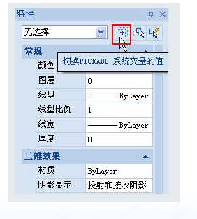 在CAD里為什么只能選中一個(gè)對(duì)象，而不能累加選擇多個(gè)對(duì)象？