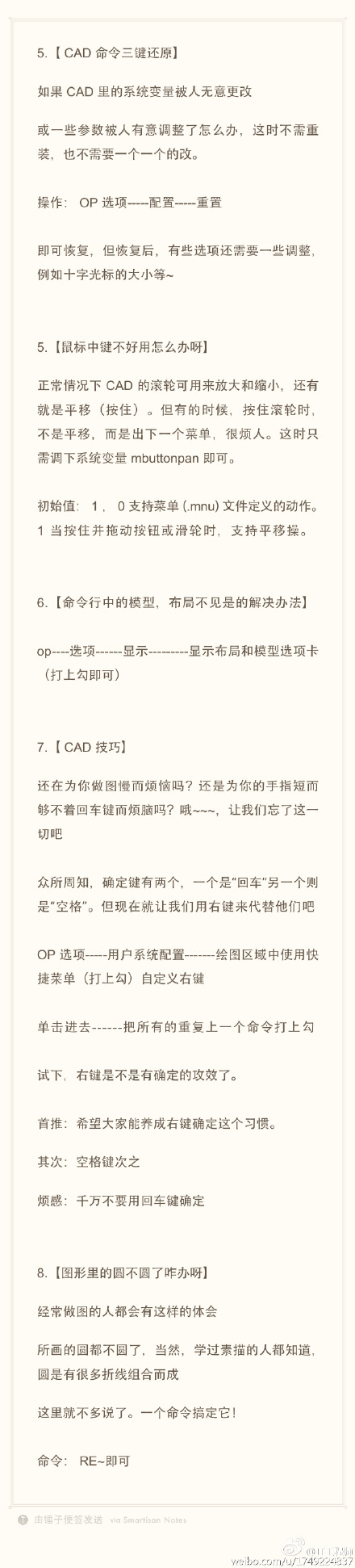 CAD實(shí)用技巧（命令行模型、圓形不圓、布局不見）（2）