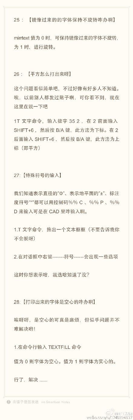 使用技巧（鏡像旋轉(zhuǎn)、平方符號、特殊符號、打印字體）（7）