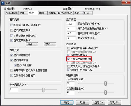 CAD中如何控制填充、文字等各類(lèi)圖形的顯示效果