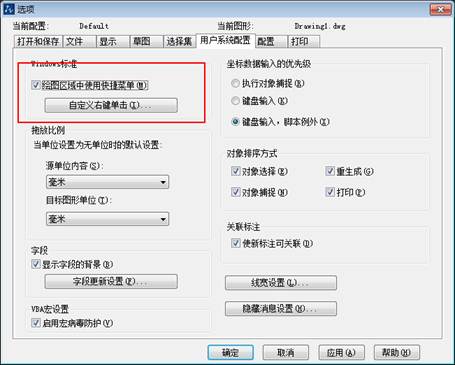CAD界面的右擊功能怎么恢復(fù)？