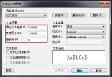 CAD如何修改字體？