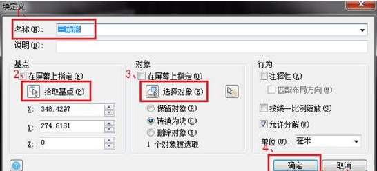 CAD中內(nèi)部塊與外部塊有什么不同？