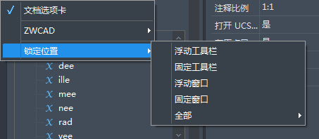 在CAD中如何固定/浮動工具欄？