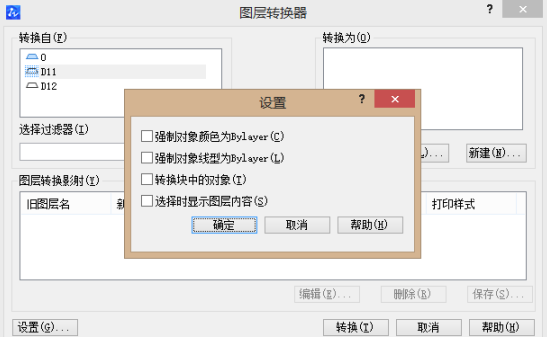 CAD圖層轉(zhuǎn)換器你會用嗎？
