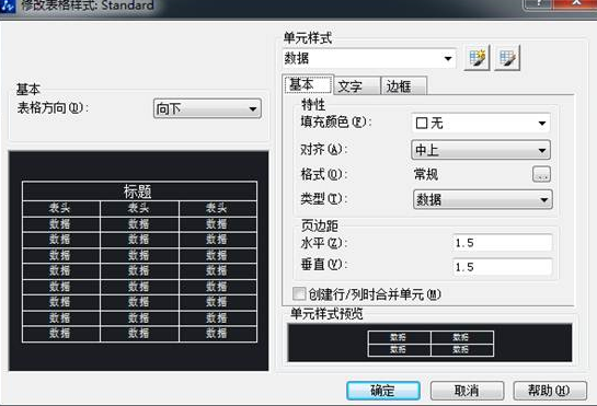 CAD表格的用法你用對(duì)了嗎？