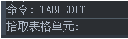 CAD表格的用法你用對(duì)了嗎？