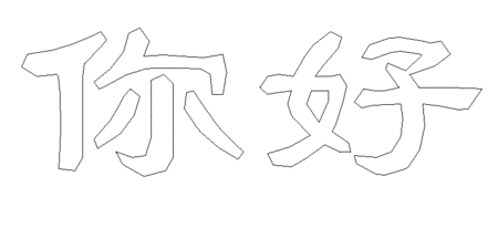 CAD如何把字體設(shè)置在打印預(yù)覽是空心的？