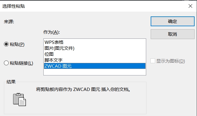 怎樣把Excel表格導入到CAD中？